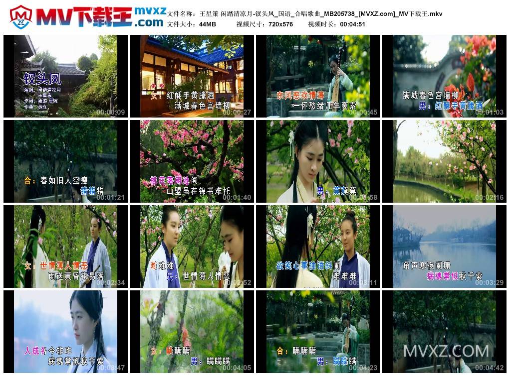 王星策 闲踏清凉月-钗头凤_国语_合唱歌曲_MB205738